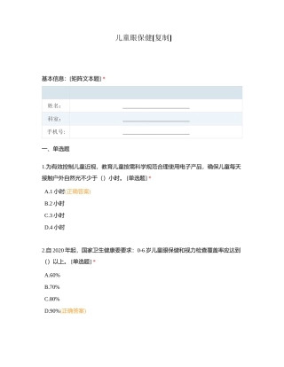 儿童眼保健附有答案 (1).docx