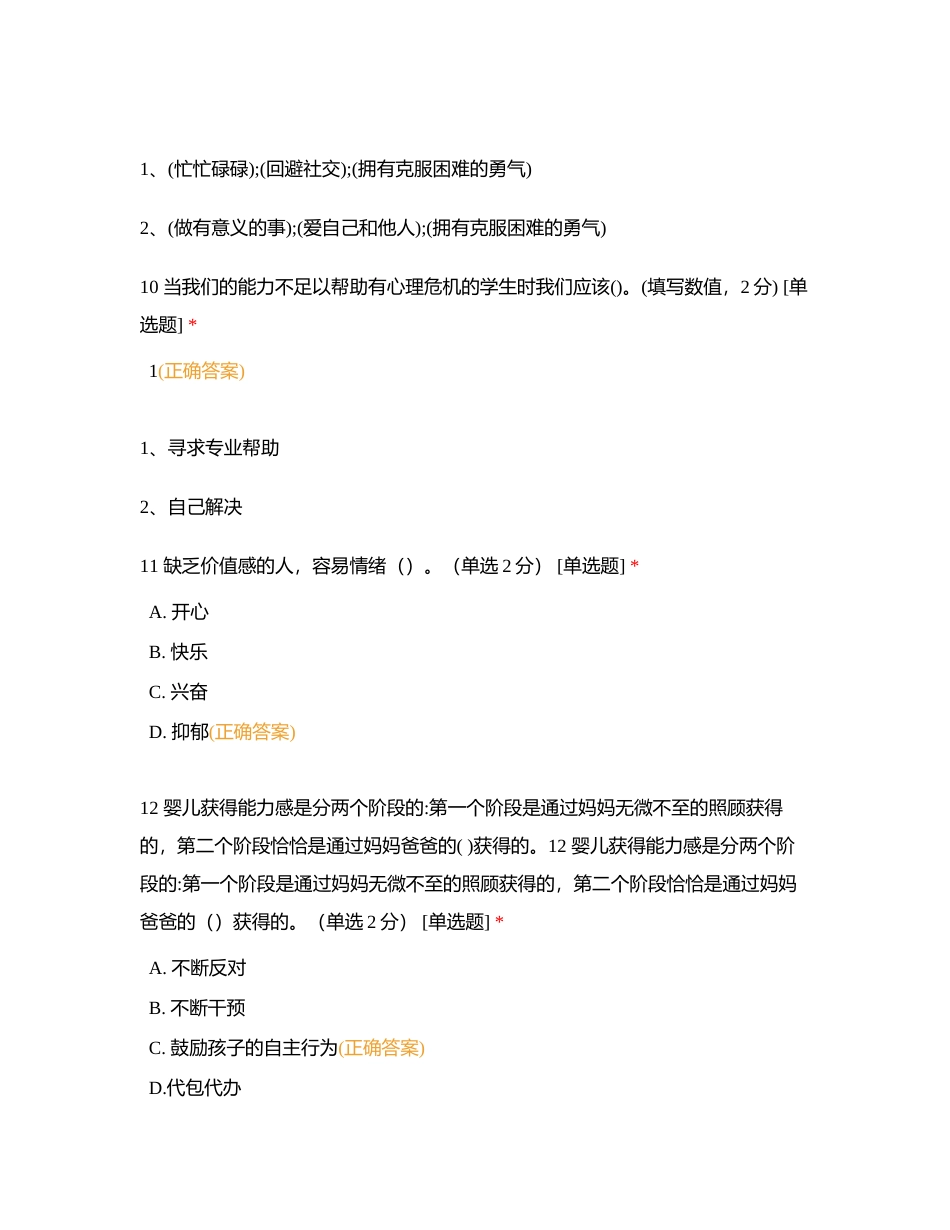 心理健康与创新能力期末考试附有答案.docx_第3页