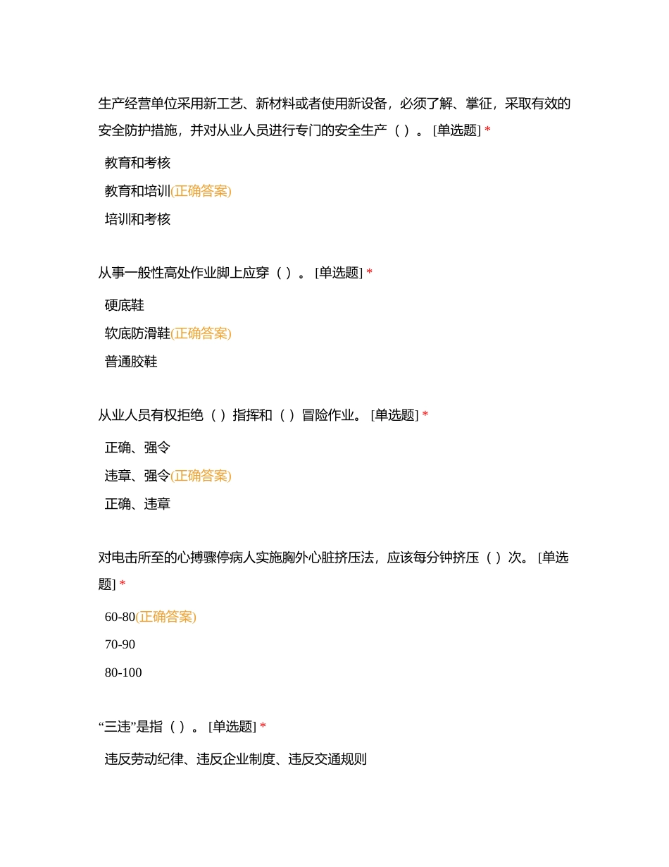 基础设施类分包管理人员、班组长安全培训附有答案.docx_第2页