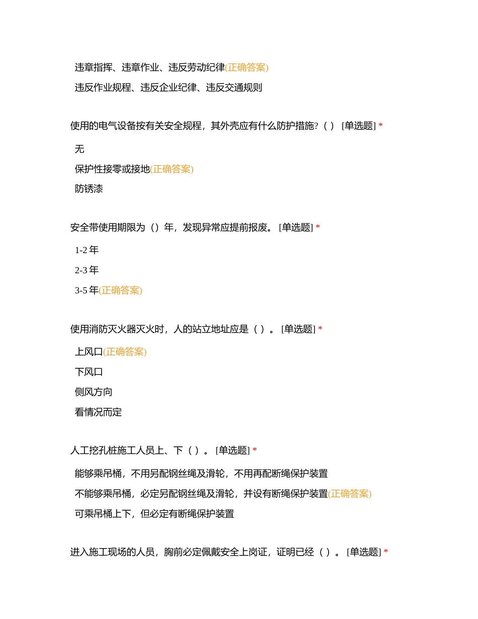 基础设施类分包管理人员、班组长安全培训附有答案.docx_第3页