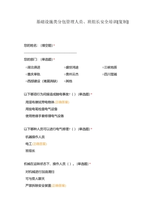 基础设施类分包管理人员、班组长安全培训附有答案.docx