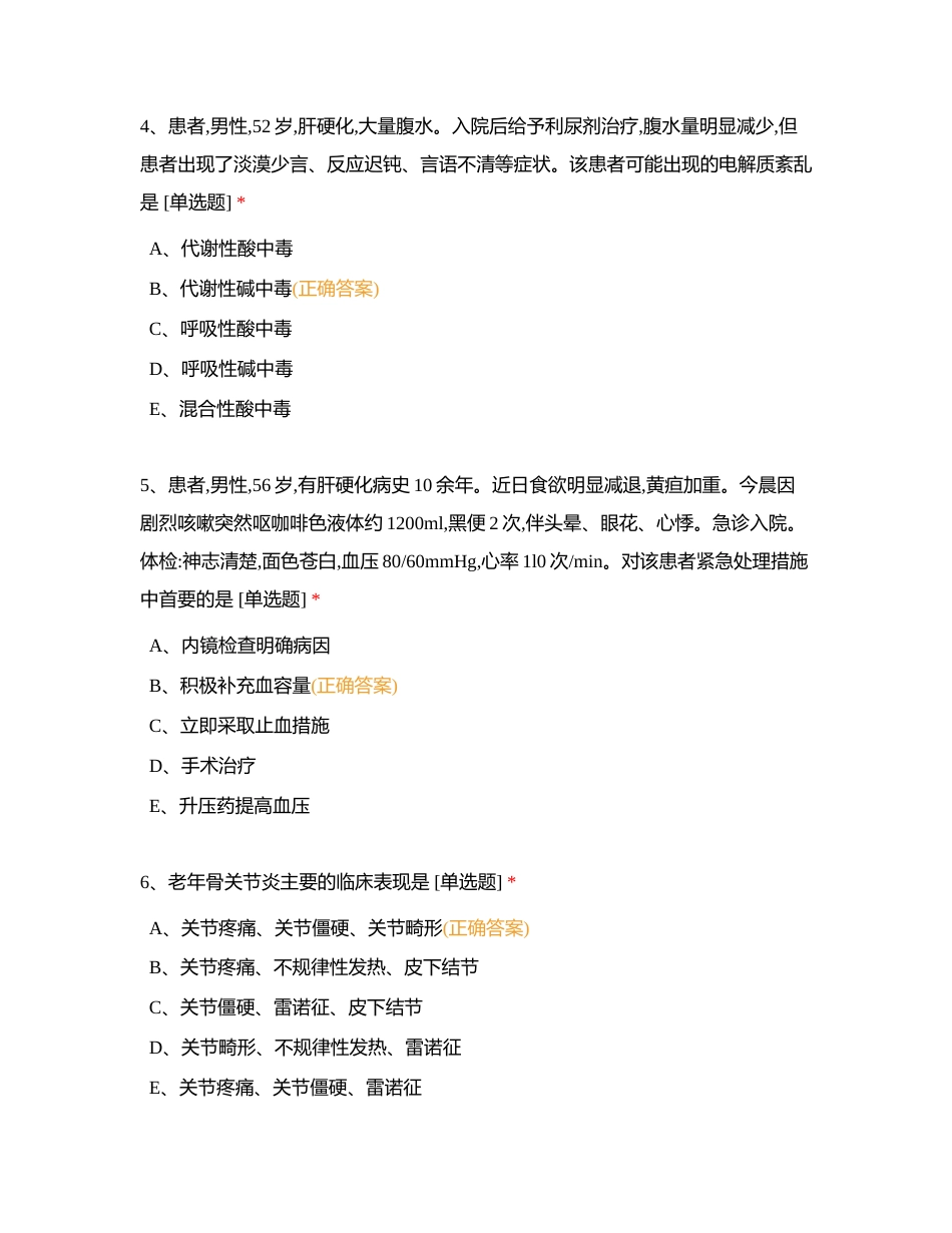 20230904--老年竞赛集训附有答案.docx_第2页