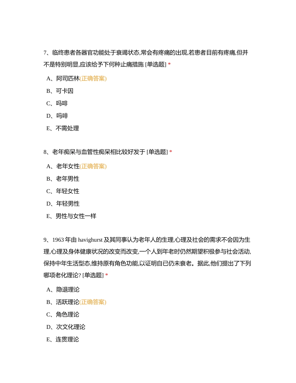 20230904--老年竞赛集训附有答案.docx_第3页
