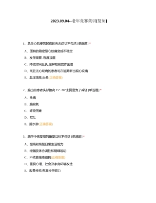 20230904--老年竞赛集训附有答案.docx