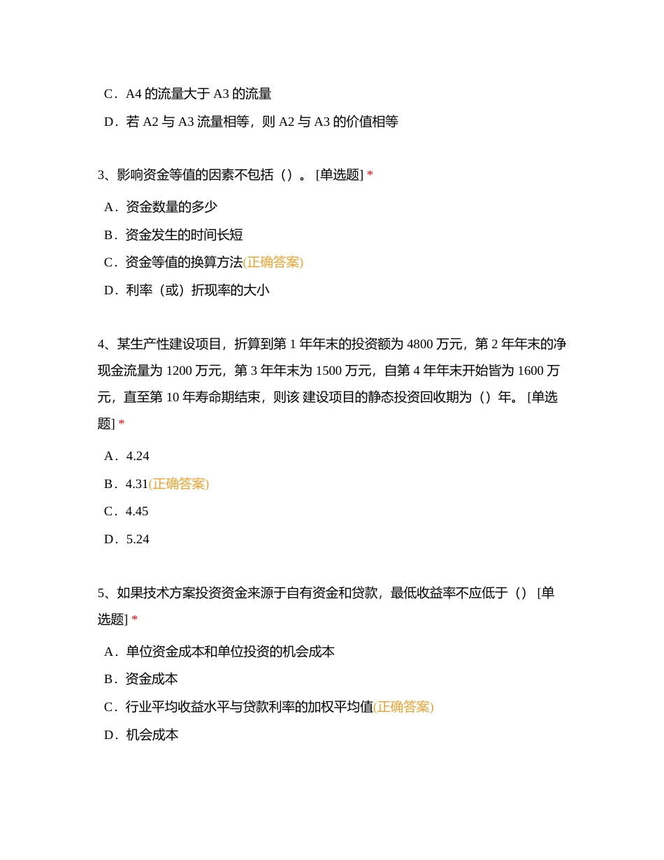 2023年一级建造师《建设工程经济》模拟卷二附有答案.docx_第2页