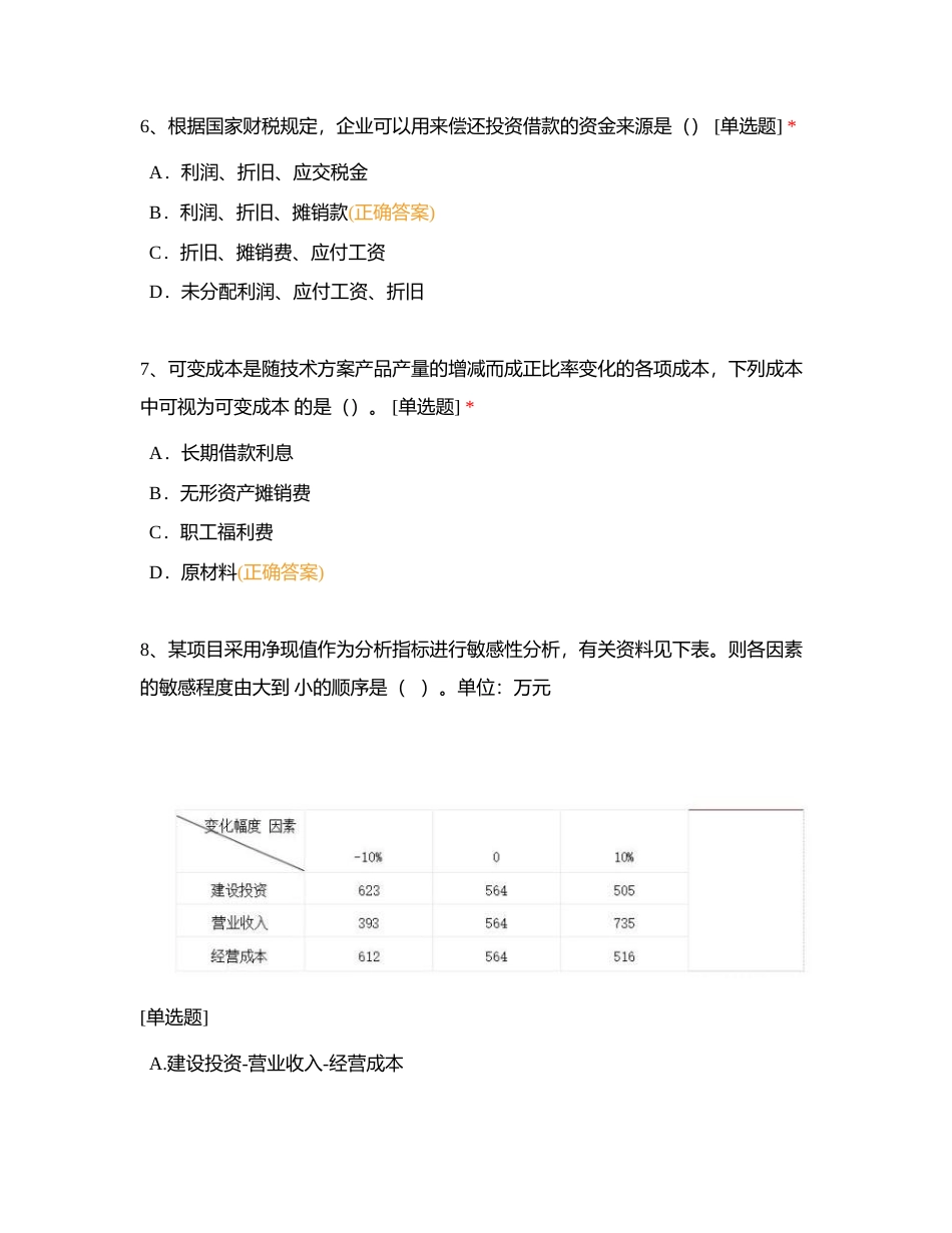 2023年一级建造师《建设工程经济》模拟卷二附有答案.docx_第3页