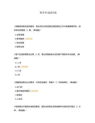 服务单选附有答案.docx