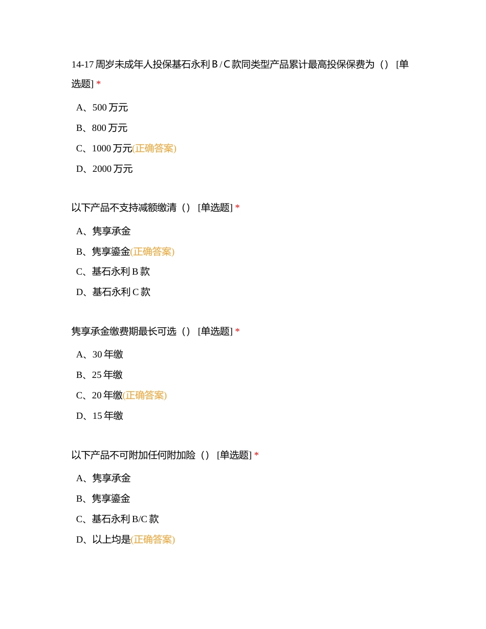 新人产品测试-202308附有答案.docx_第2页