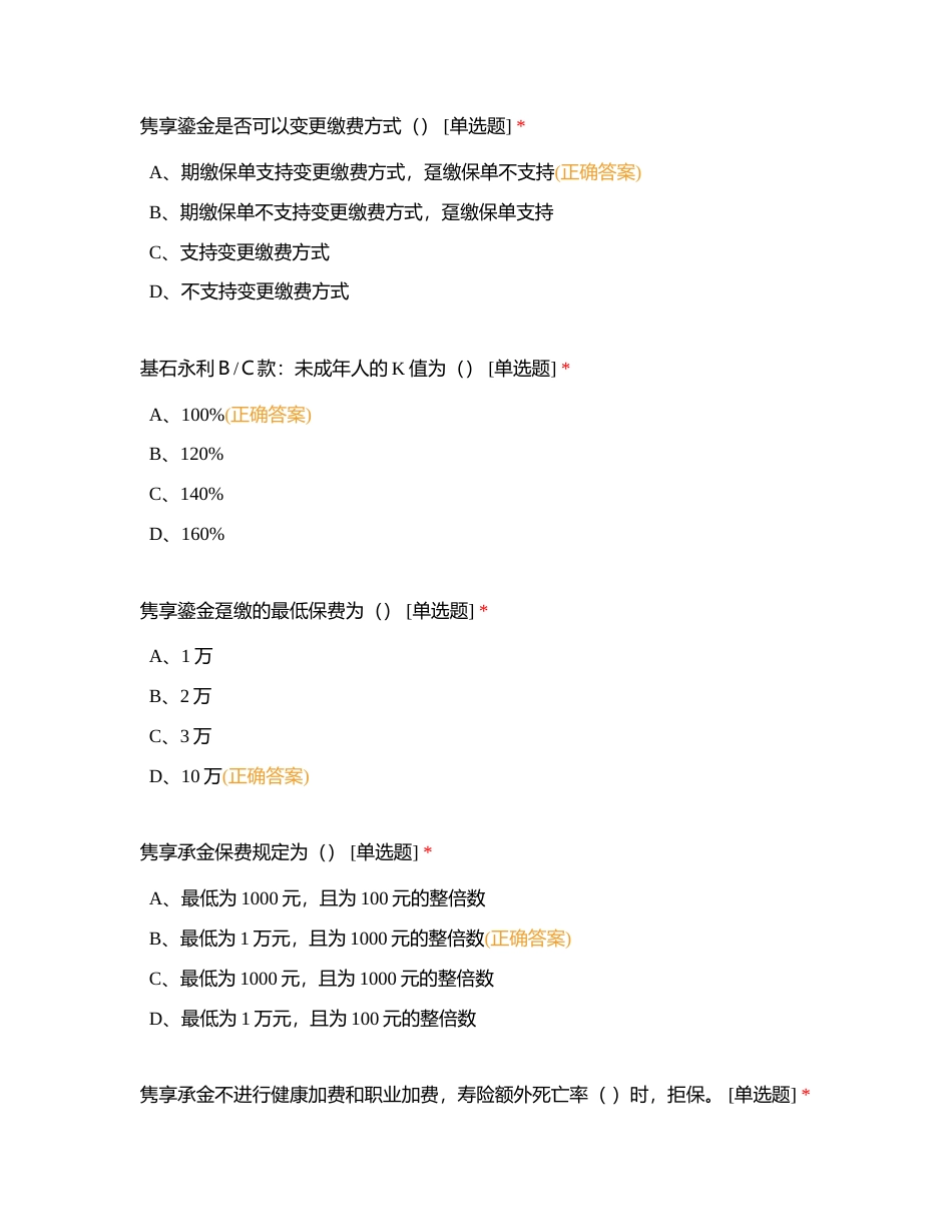 新人产品测试-202308附有答案.docx_第3页