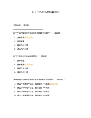 新人产品测试-202308附有答案.docx