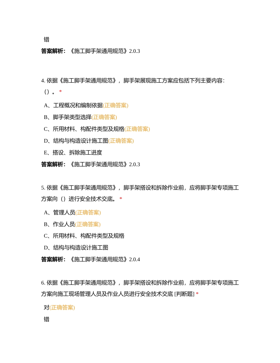 苍昭项目筑基行动--脚手架附有答案.docx_第2页