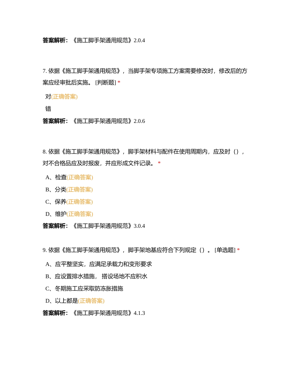 苍昭项目筑基行动--脚手架附有答案.docx_第3页