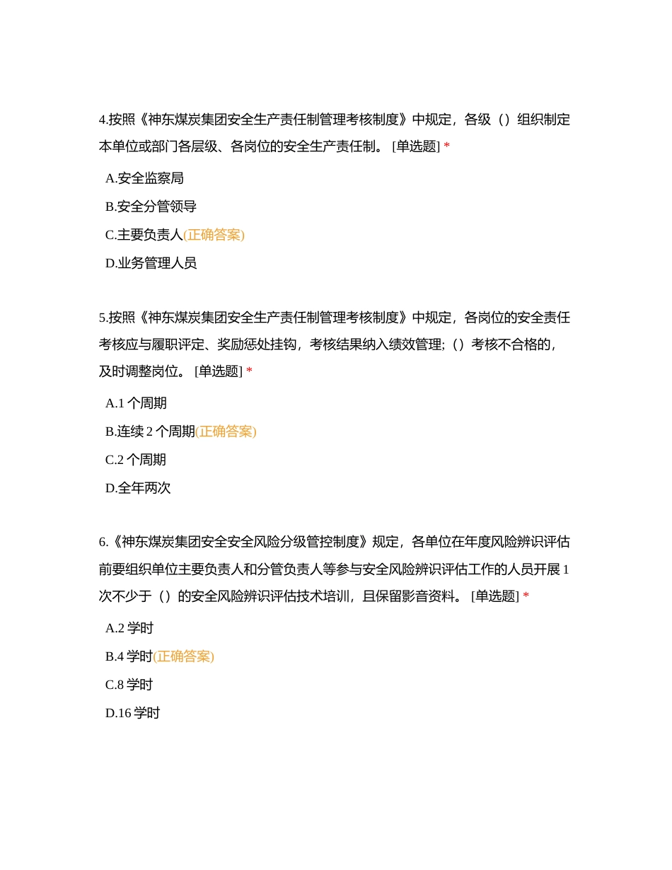 矿业服务公司非操岗位人员考试卷（B卷）附有答案.docx_第2页
