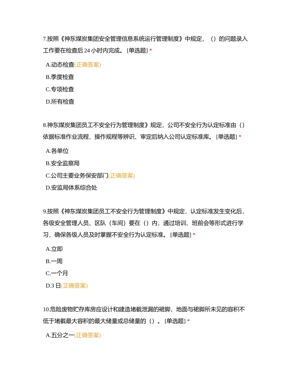 矿业服务公司非操岗位人员考试卷（B卷）附有答案.docx_第3页