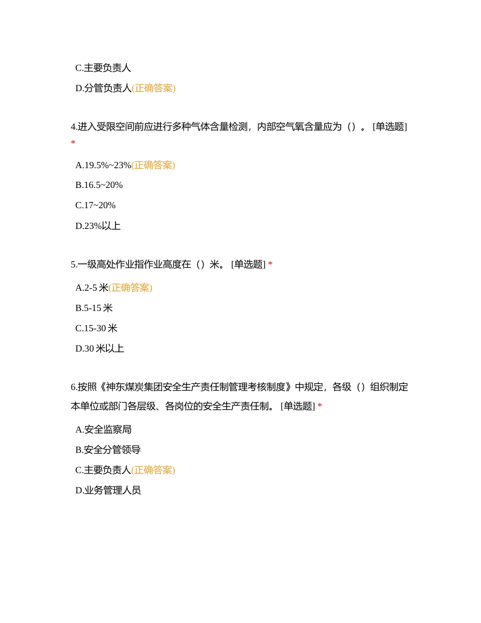 矿业服务公司非操岗位人员考试卷（A卷）附有答案.docx_第2页