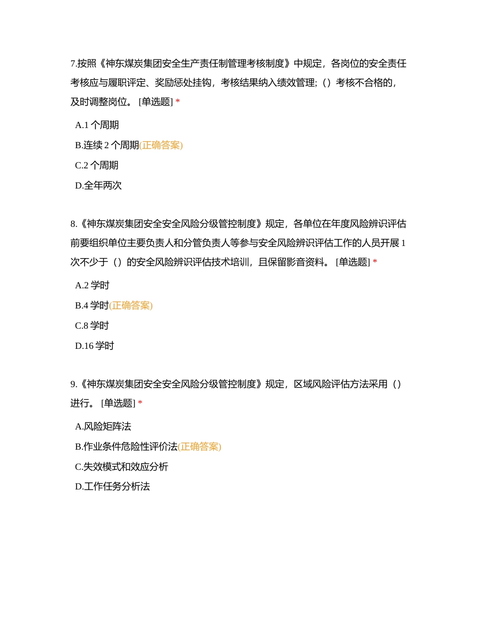 矿业服务公司非操岗位人员考试卷（A卷）附有答案.docx_第3页