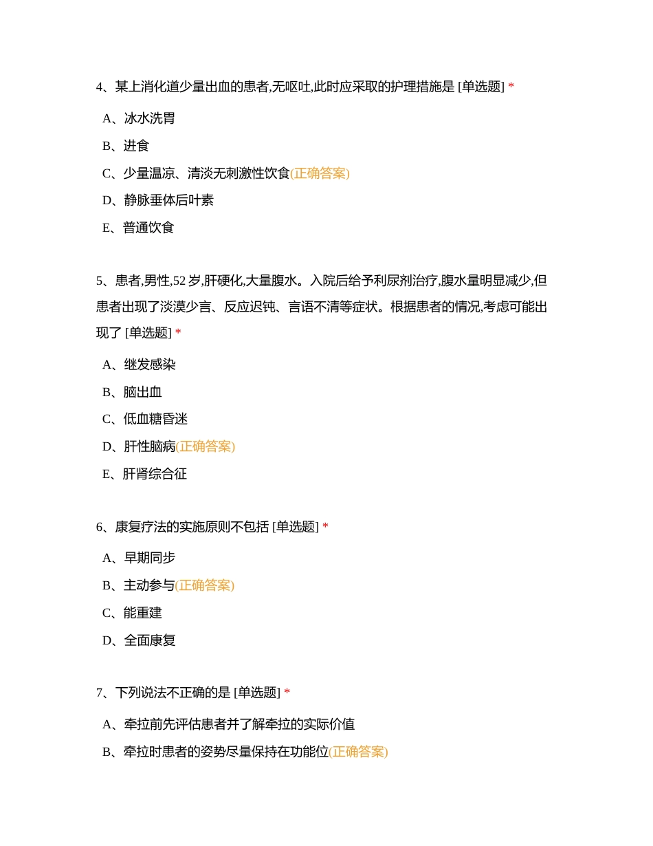 20230901--老年竞赛集训附有答案.docx_第2页