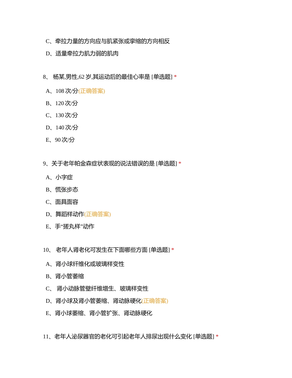 20230901--老年竞赛集训附有答案.docx_第3页