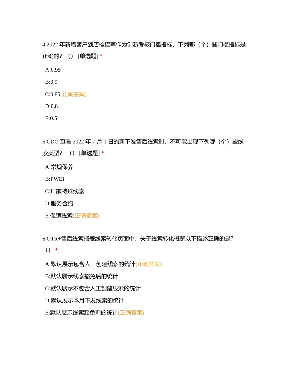 2023年梅赛德斯-奔驰技能大赛CDO考题练习附有答案.docx_第2页