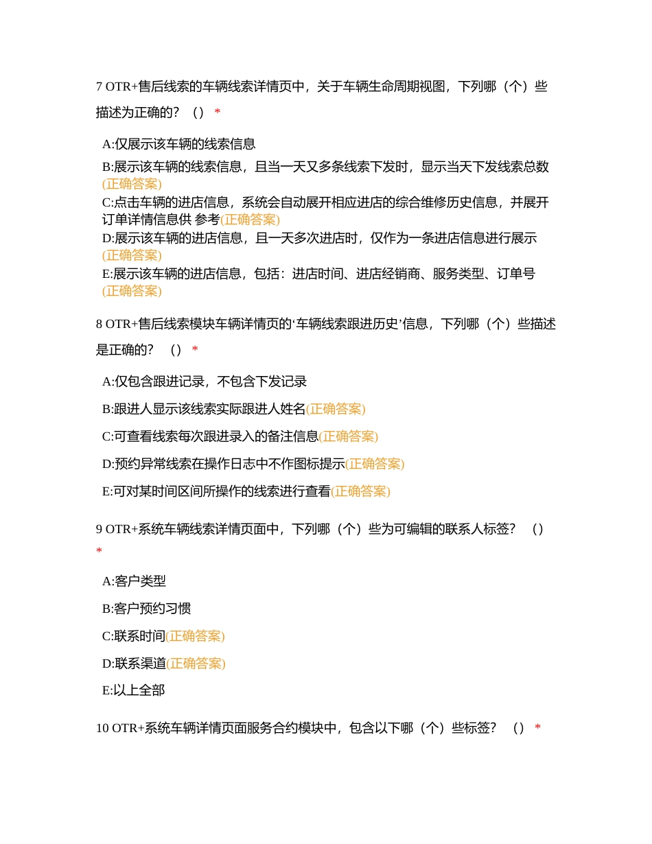 2023年梅赛德斯-奔驰技能大赛CDO考题练习附有答案.docx_第3页