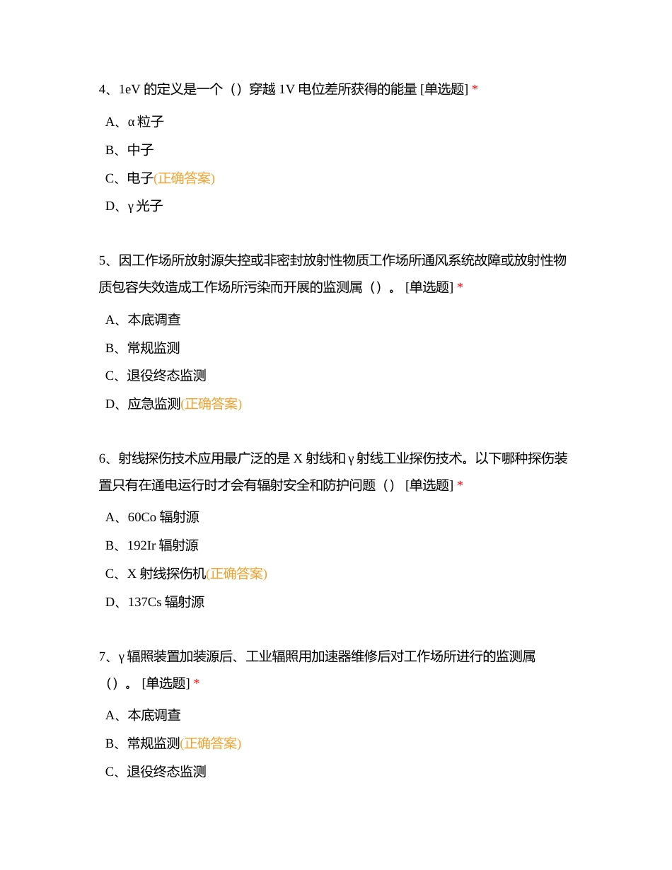 辐射第一部分（单选）附有答案.docx_第3页