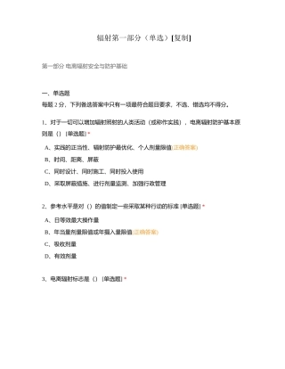 辐射第一部分（单选）附有答案.docx