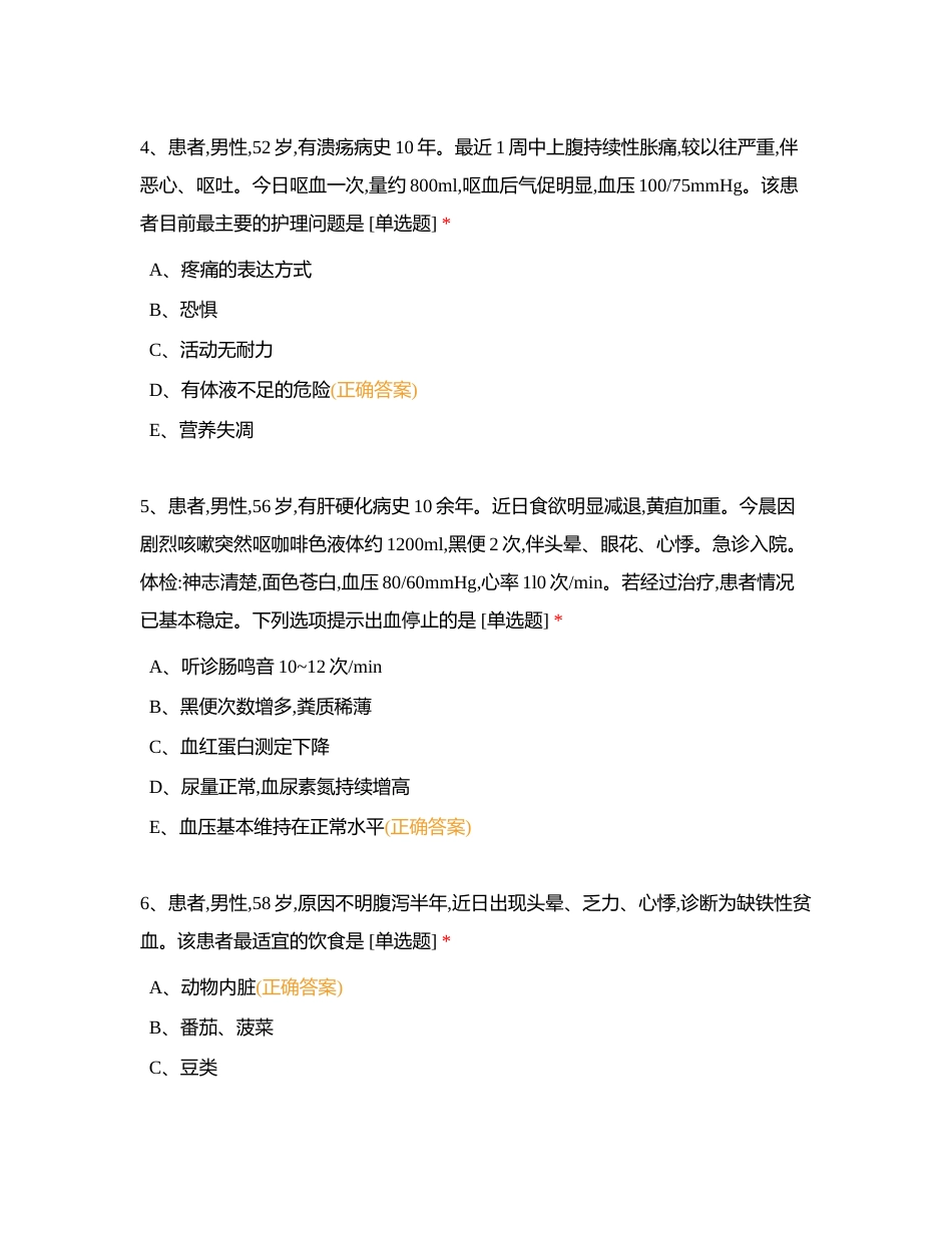 20230829--老年竞赛集训附有答案.docx_第2页