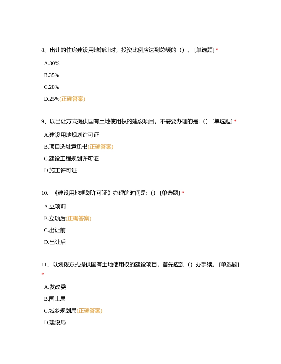 房地产政策与法规看不见的影响力-考试附有答案.docx_第3页