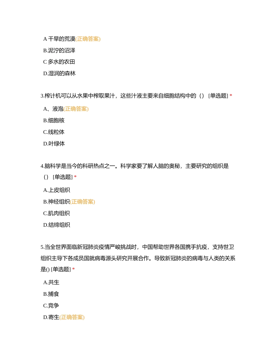 长沙2021年生物中考真题在线测试附有答案.docx_第2页