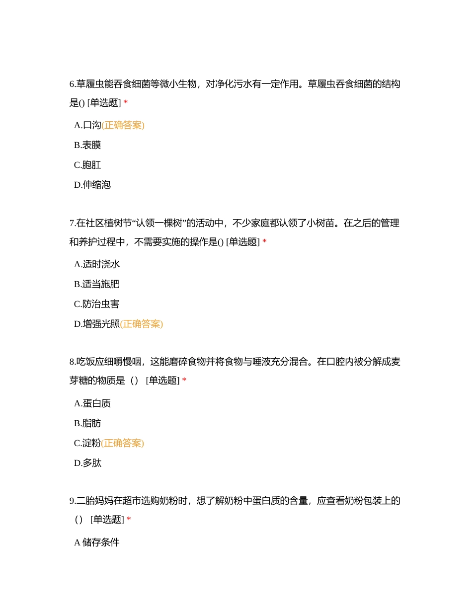 长沙2021年生物中考真题在线测试附有答案.docx_第3页