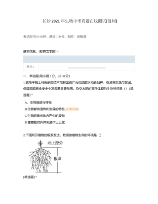 长沙2021年生物中考真题在线测试附有答案.docx