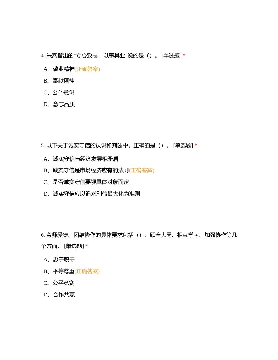 中式烹调师中级一附有答案.docx_第2页