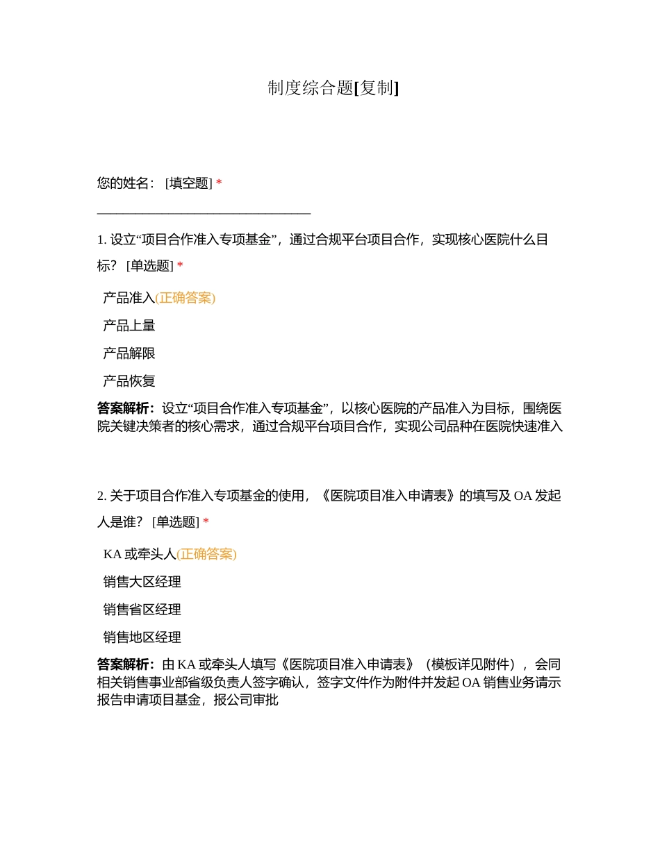 制度综合题附有答案.docx_第1页