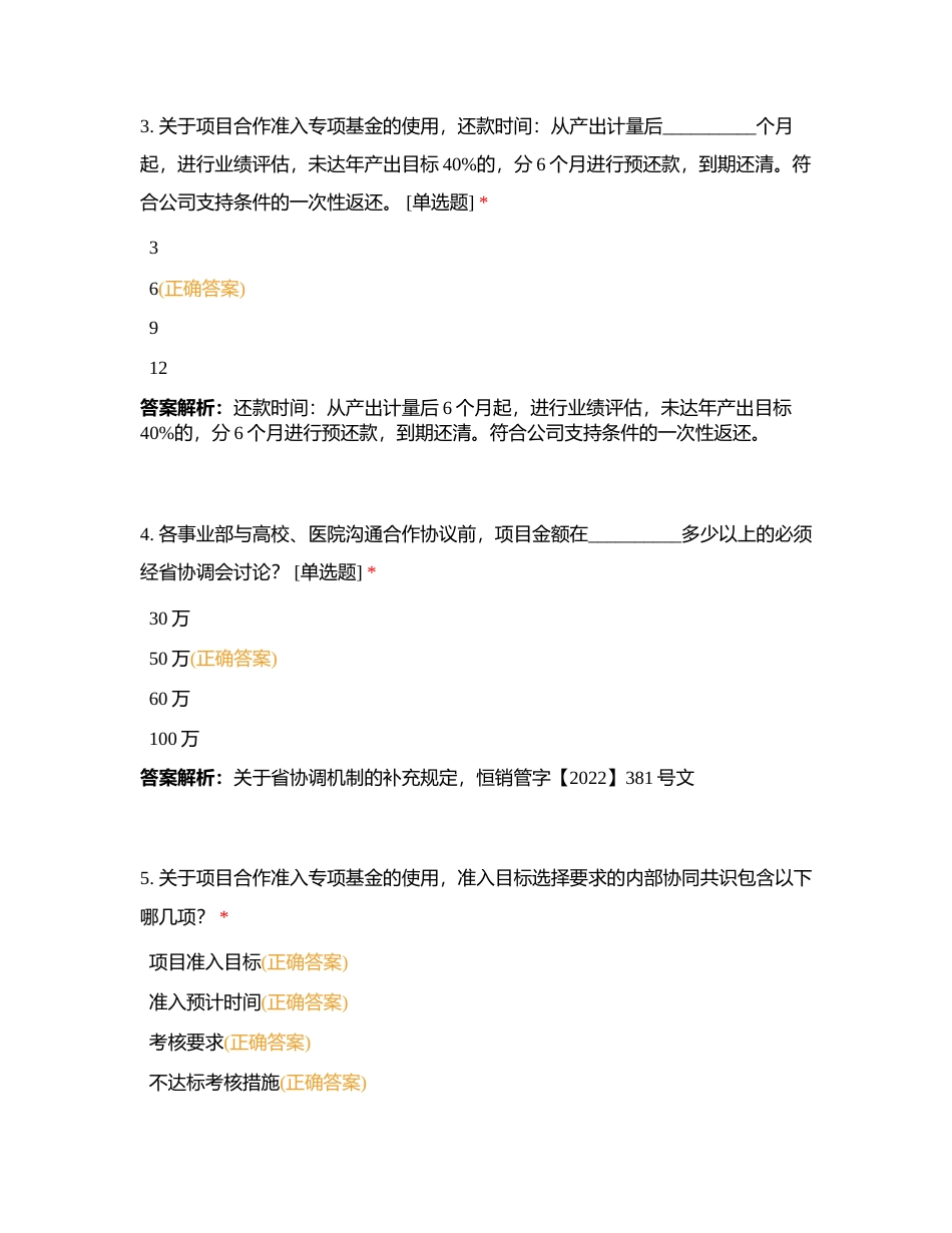 制度综合题附有答案.docx_第2页