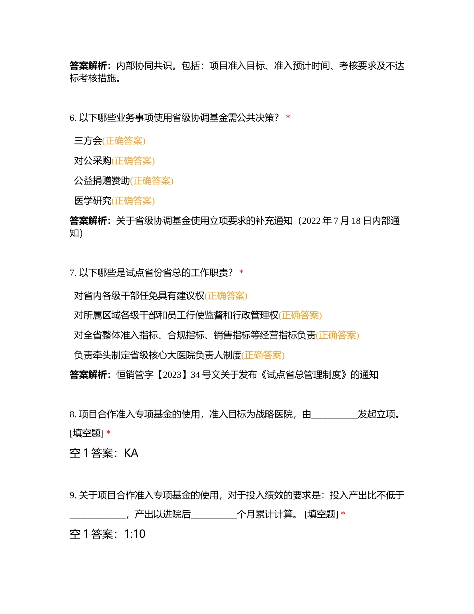 制度综合题附有答案.docx_第3页