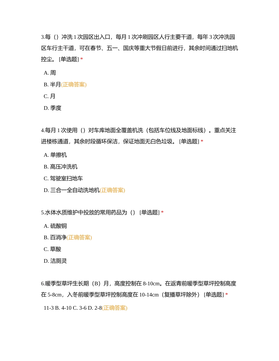 环境绿化专业理论知识参考题库附有答案.docx_第2页