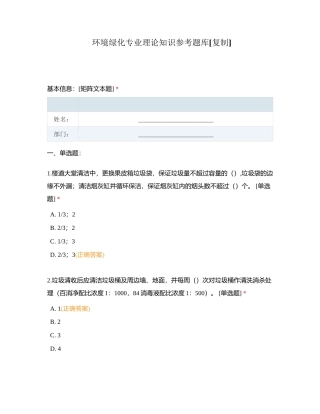 环境绿化专业理论知识参考题库附有答案.docx