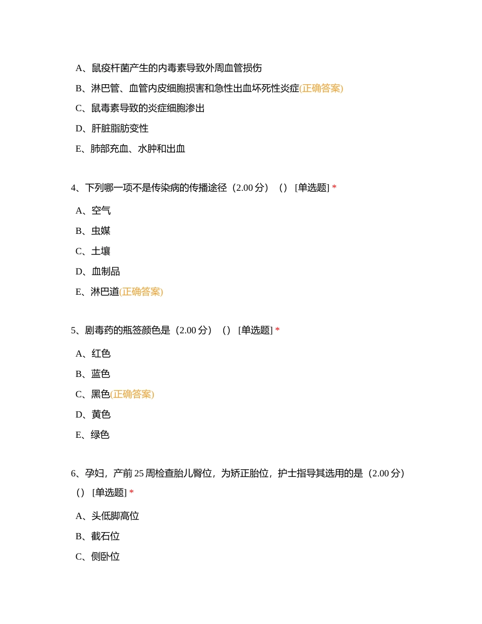 2023年感染性疾病科三基考试附有答案.docx_第2页