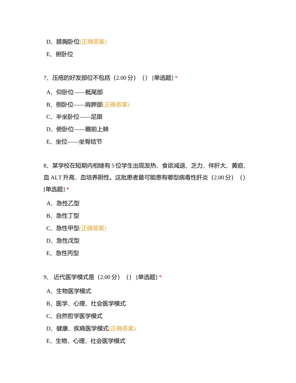 2023年感染性疾病科三基考试附有答案.docx_第3页