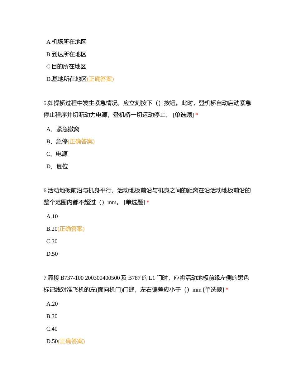 操作员考试附有答案.docx_第2页