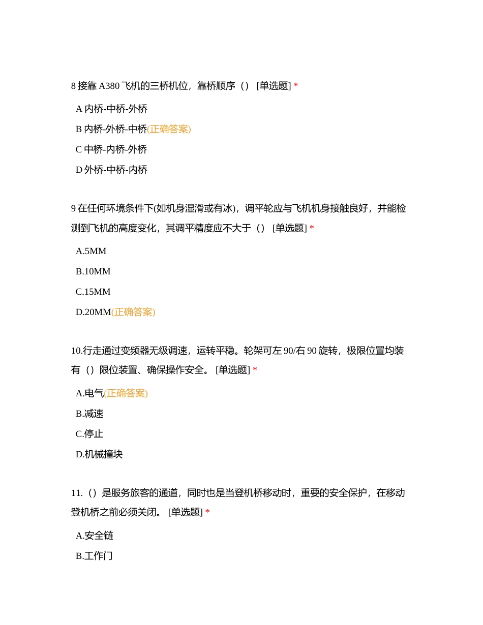 操作员考试附有答案.docx_第3页