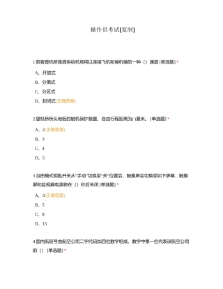 操作员考试附有答案.docx