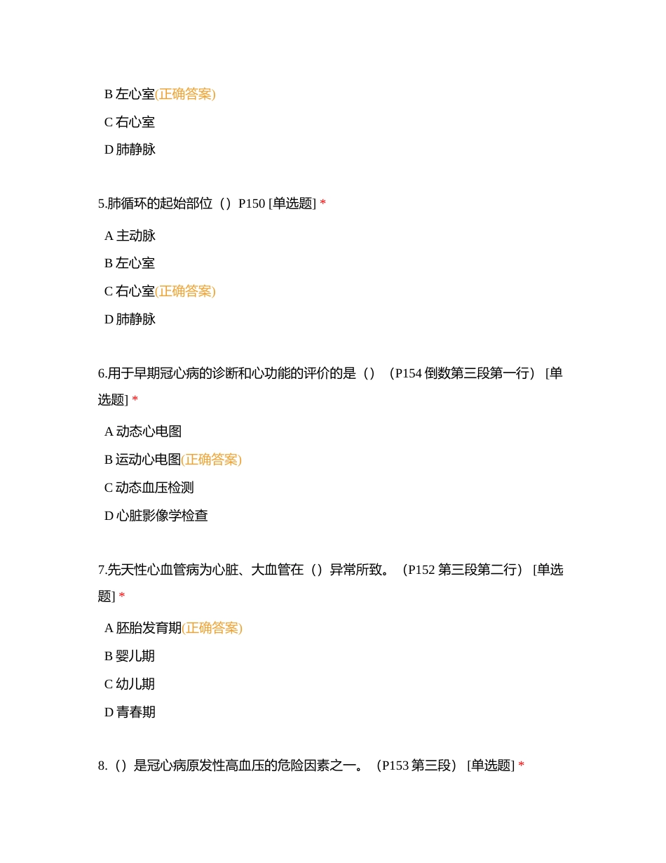 中华心血管专科护士-第1章概述附有答案.docx_第2页