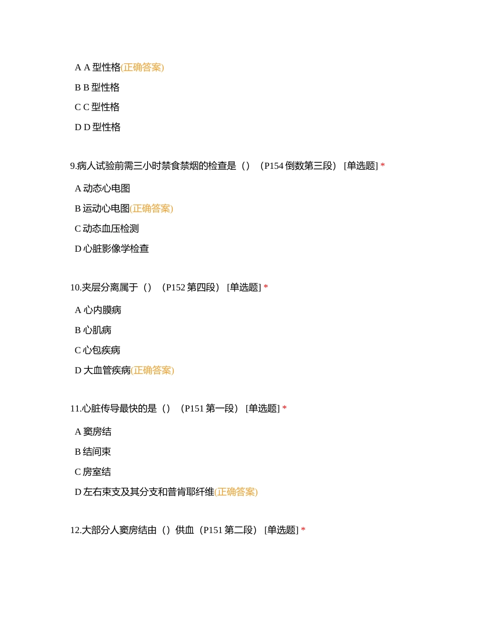 中华心血管专科护士-第1章概述附有答案.docx_第3页