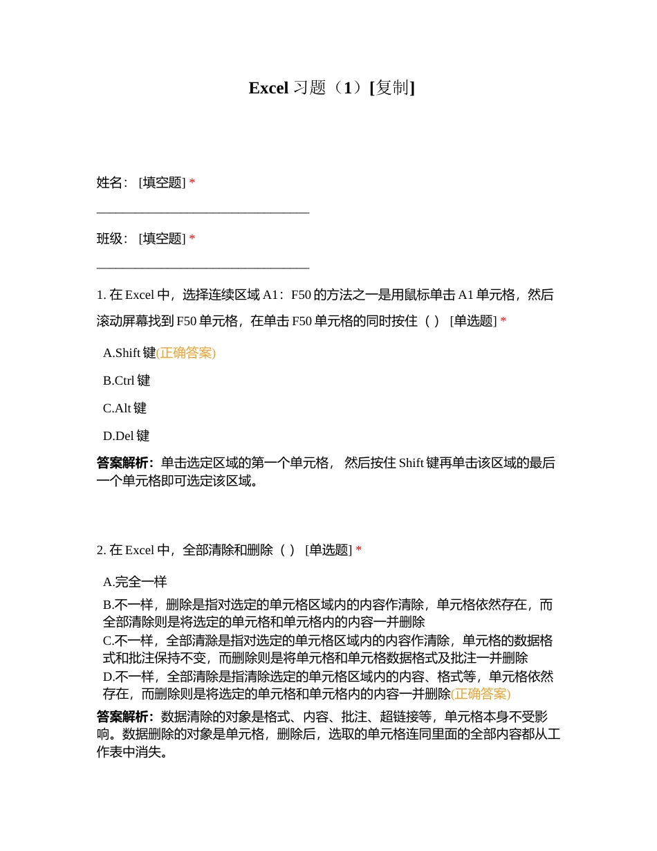 Excel习题（1）附有答案.docx_第1页