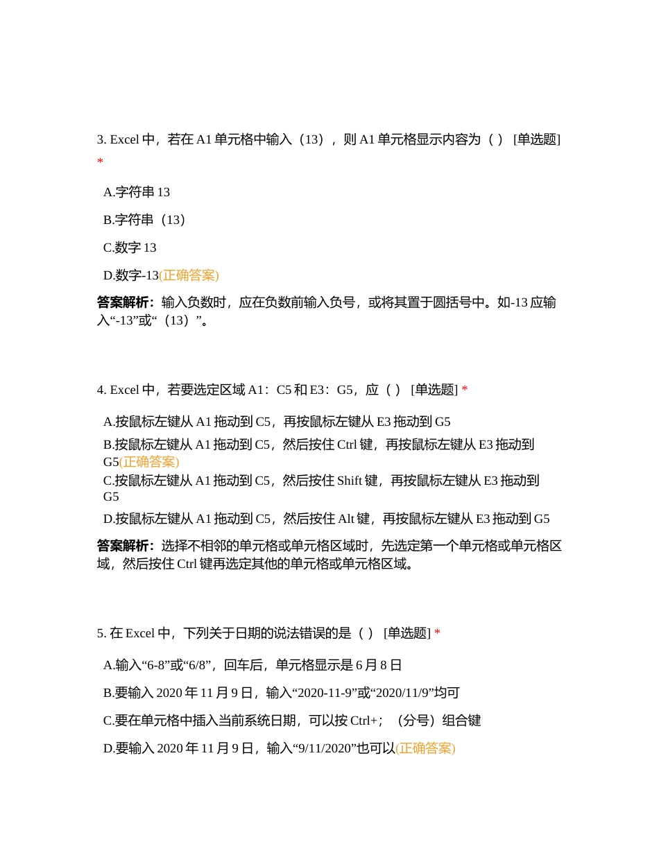 Excel习题（1）附有答案.docx_第2页