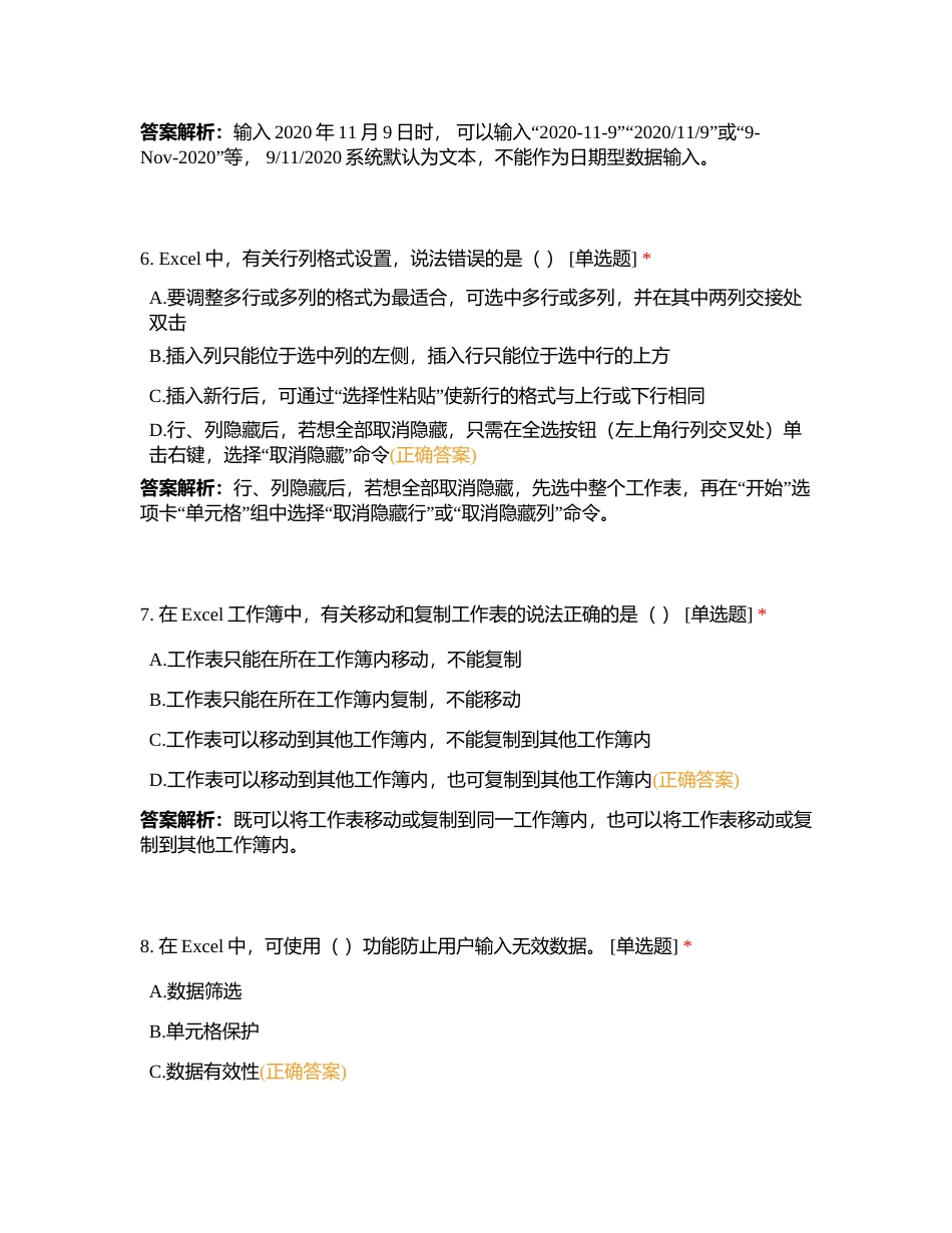 Excel习题（1）附有答案.docx_第3页