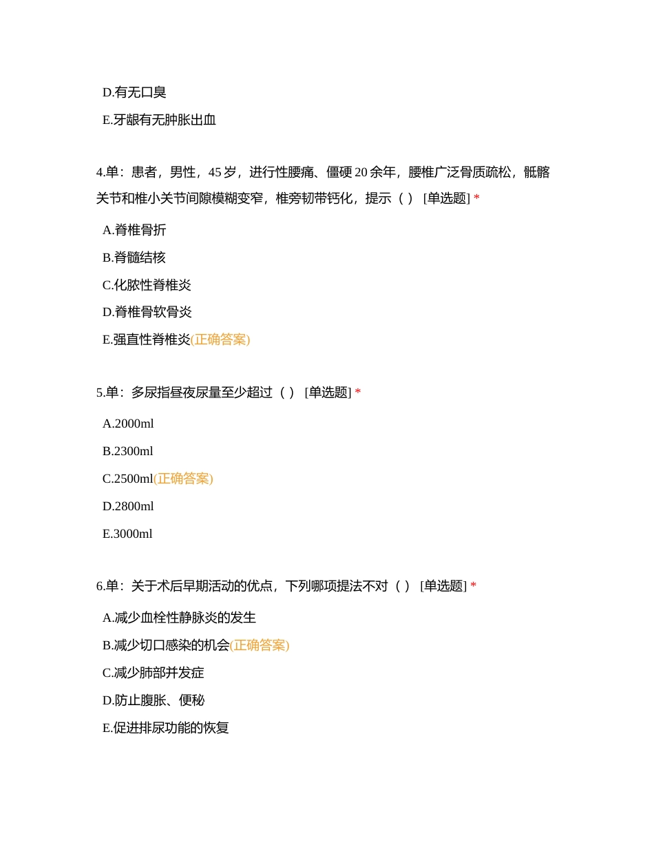 普六科三基测试十一附有答案.docx_第2页
