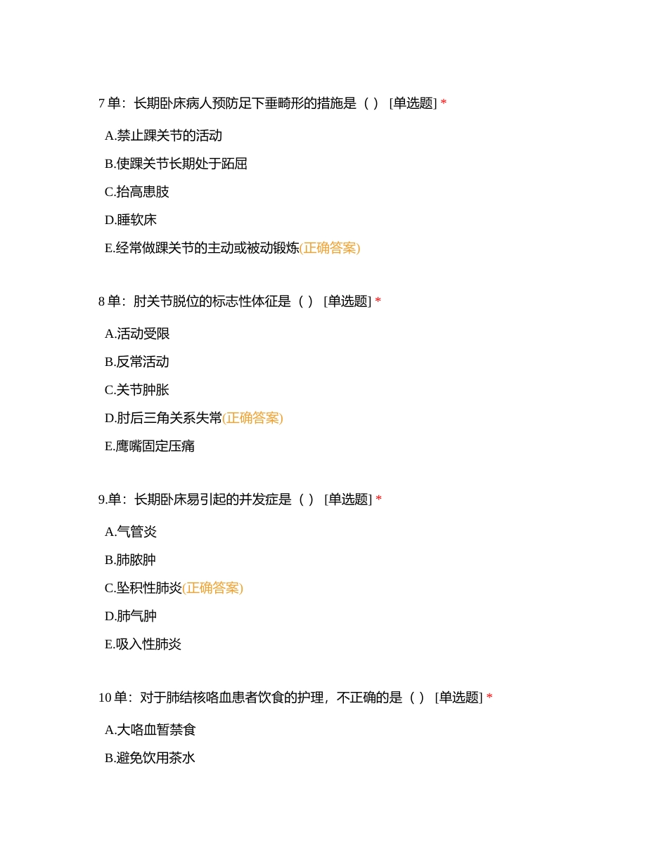 普六科三基测试十一附有答案.docx_第3页