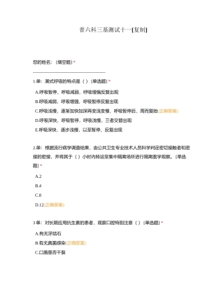 普六科三基测试十一附有答案.docx